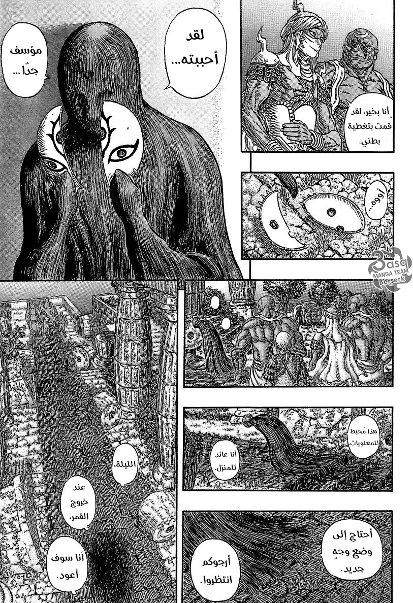 Berserk: Chapter 339 - Page 9