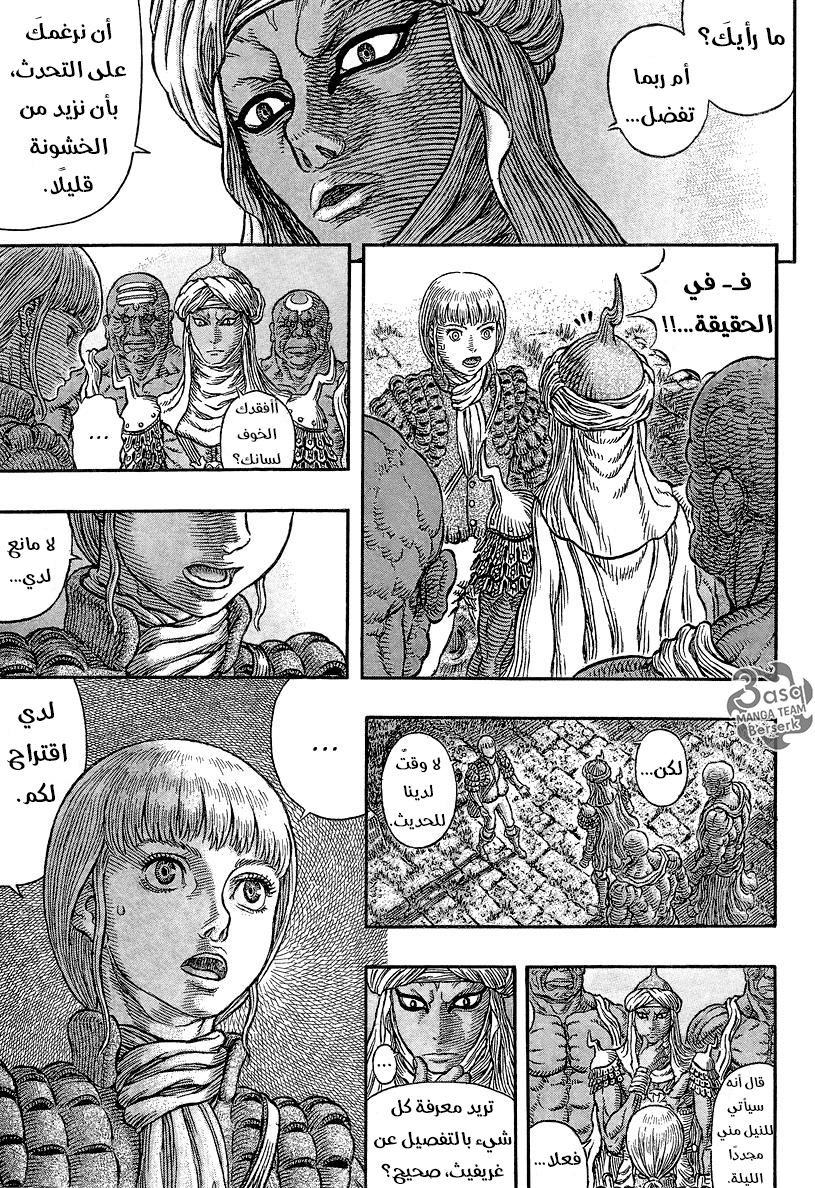 Berserk: Chapter 339 - Page 11