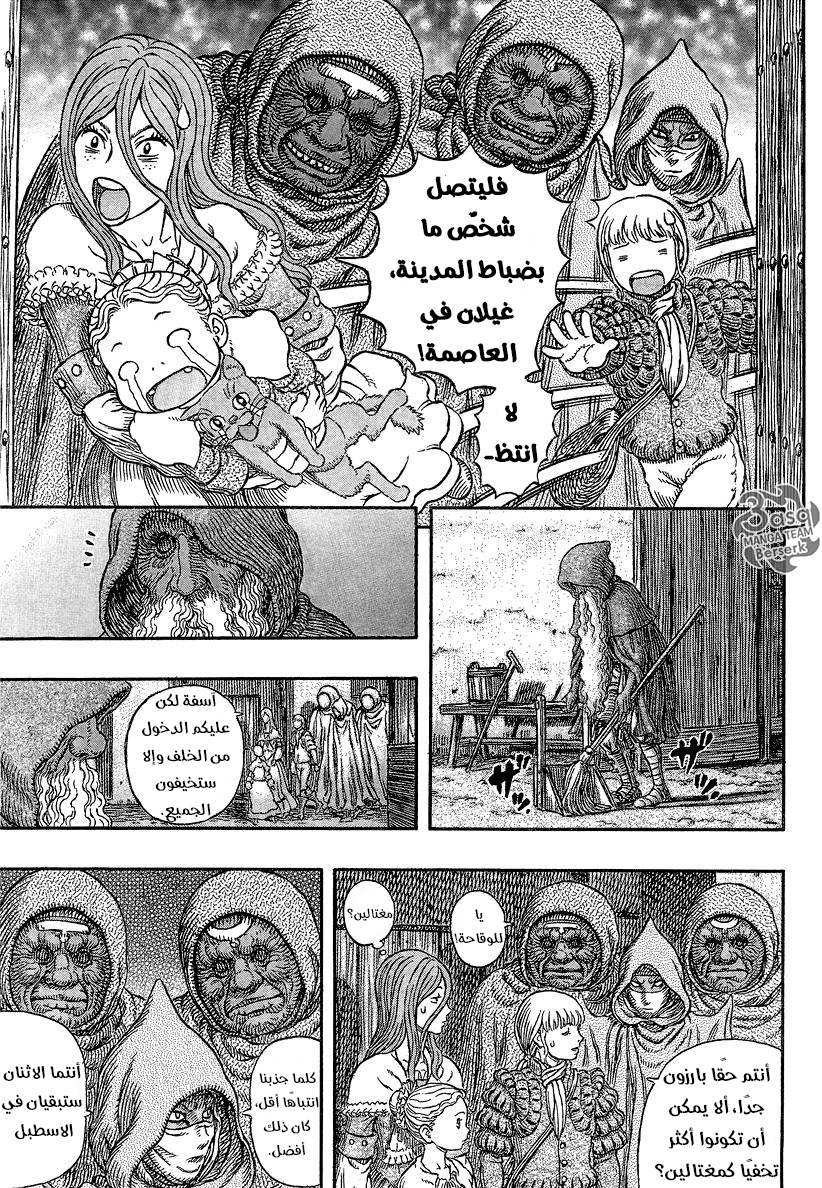 Berserk: Chapter 339 - Page 13