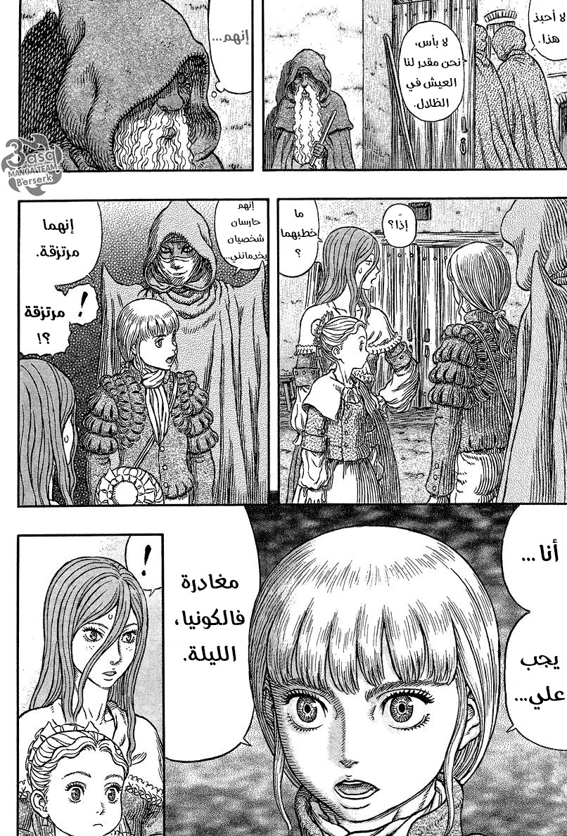 Berserk: Chapter 339 - Page 14