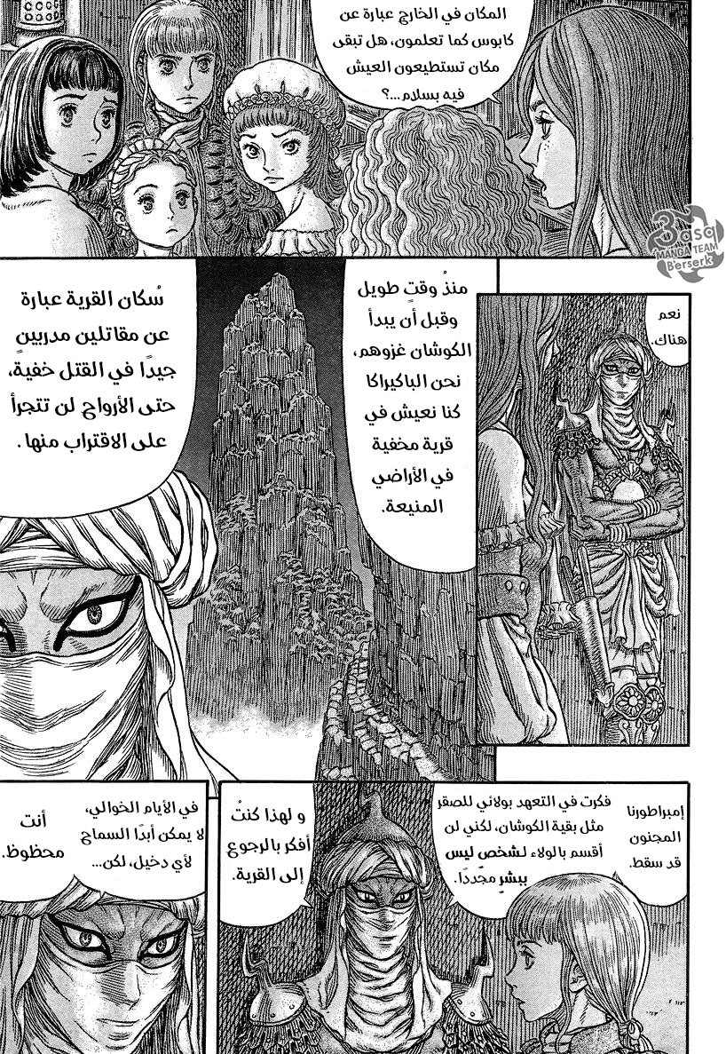 Berserk: Chapter 339 - Page 17