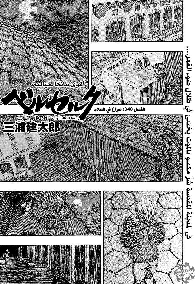 Berserk: Chapter 340 - Page 1