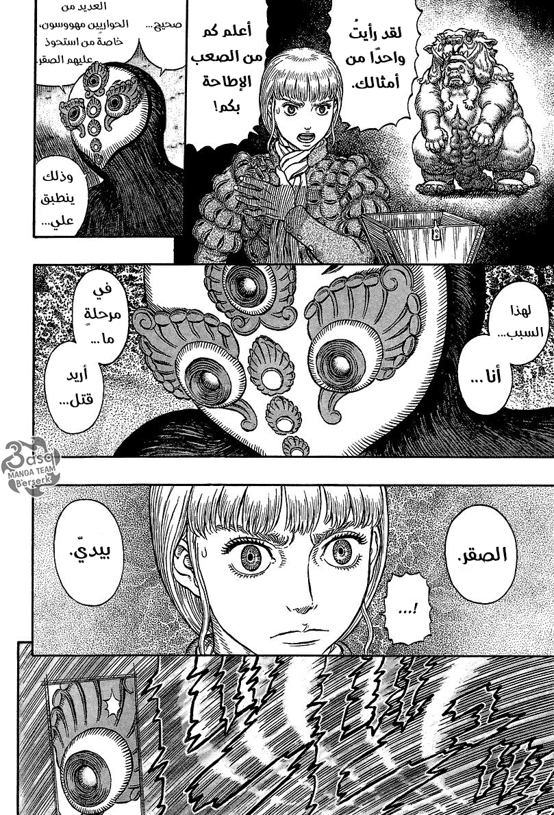Berserk: Chapter 340 - Page 6