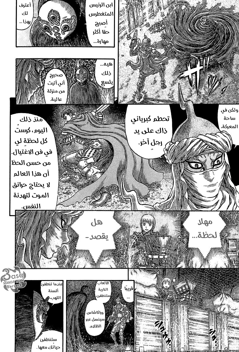 Berserk: Chapter 340 - Page 12