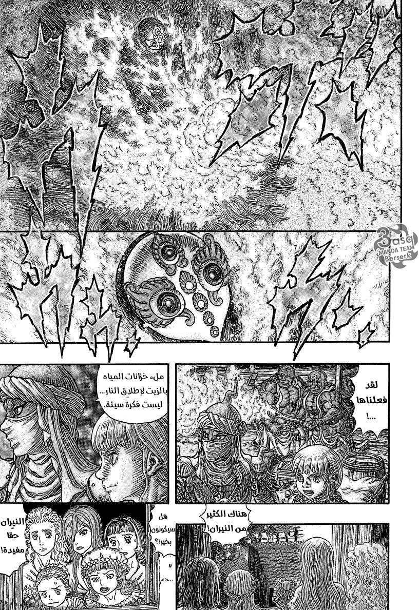 Berserk: Chapter 340 - Page 15