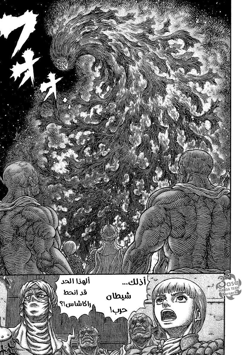 Berserk: Chapter 340 - Page 17