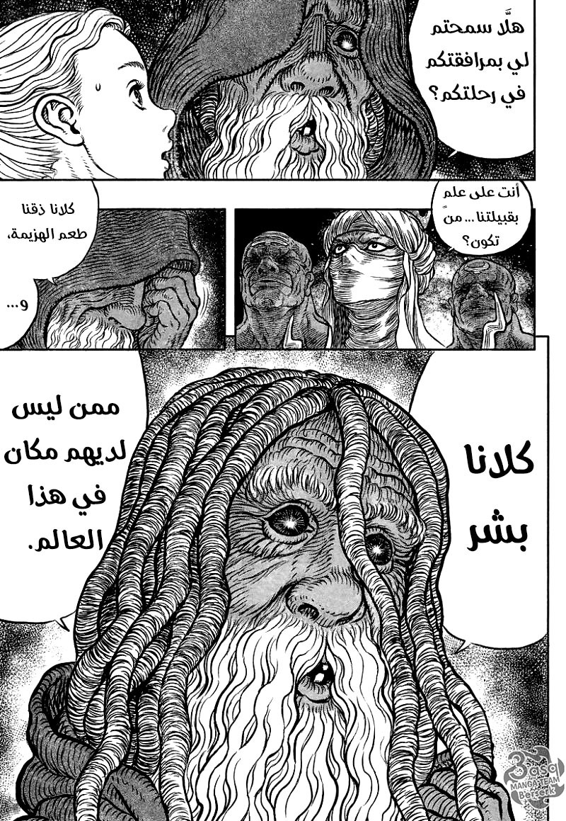 Berserk: Chapter 341 - Page 7