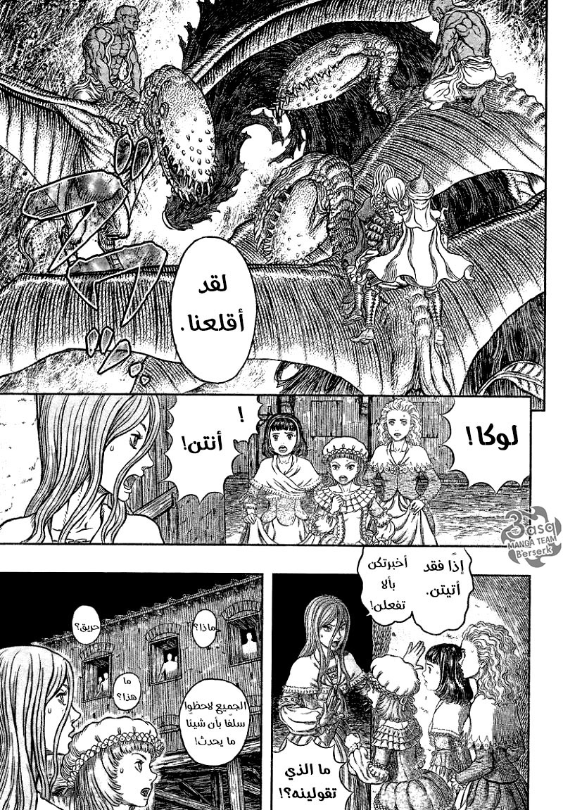 Berserk: Chapter 341 - Page 13