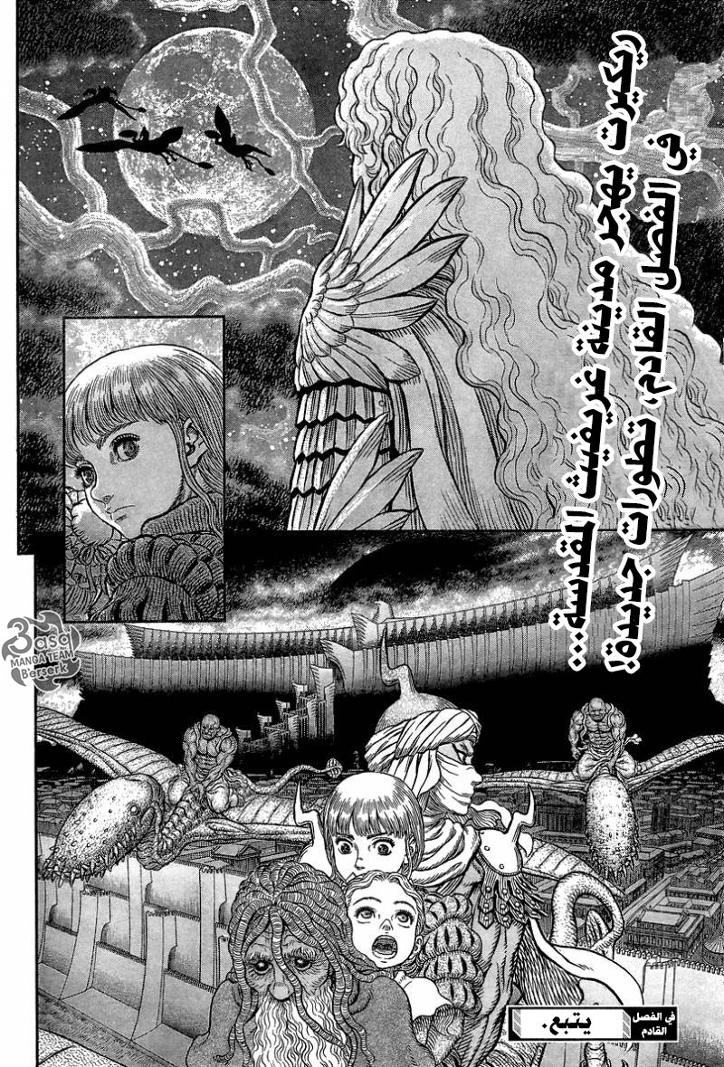 Berserk: Chapter 341 - Page 20