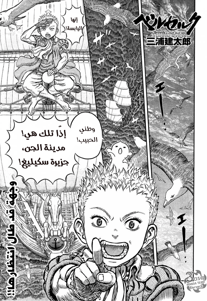 Berserk: Chapter 342 - Page 1