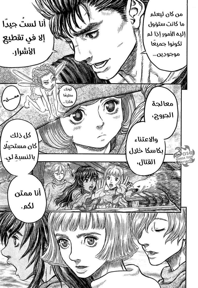 Berserk: Chapter 342 - Page 5