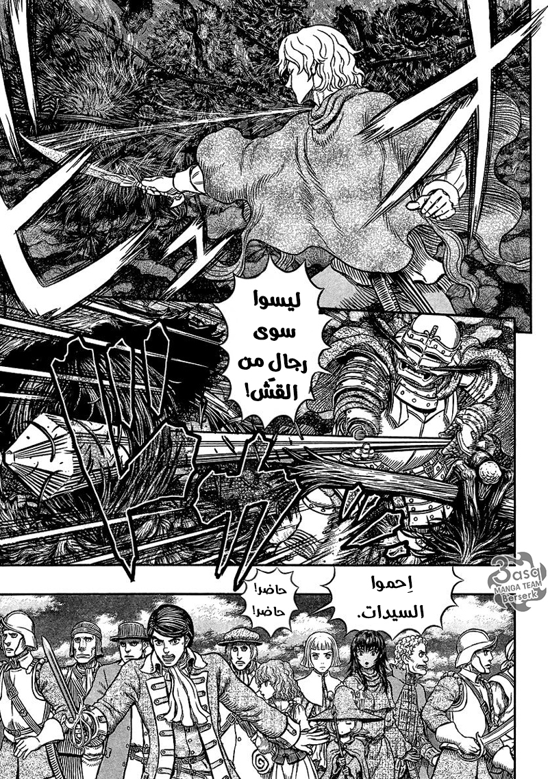Berserk: Chapter 343 - Page 5