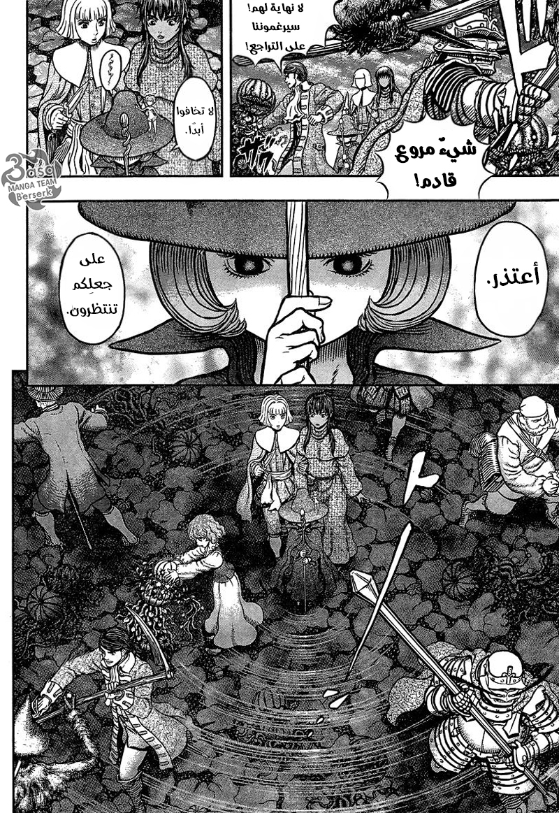Berserk: Chapter 343 - Page 8