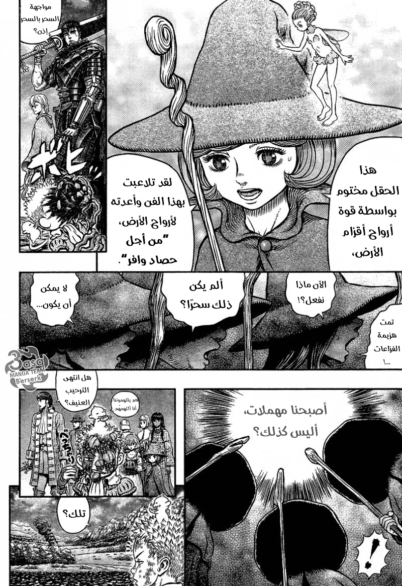 Berserk: Chapter 343 - Page 9