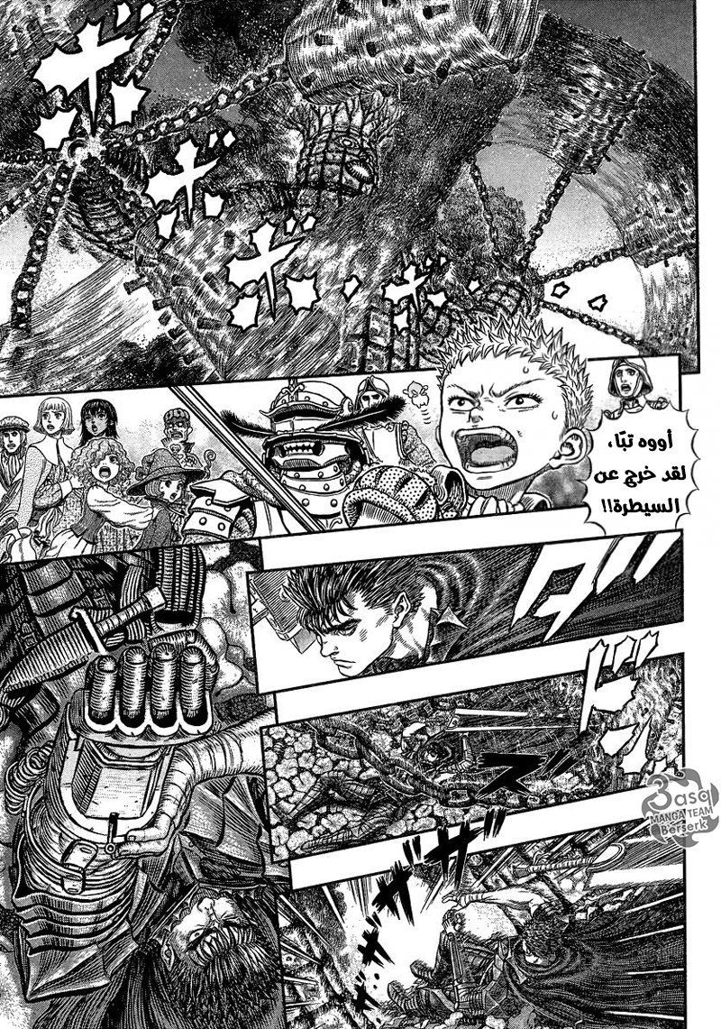 Berserk: Chapter 343 - Page 15