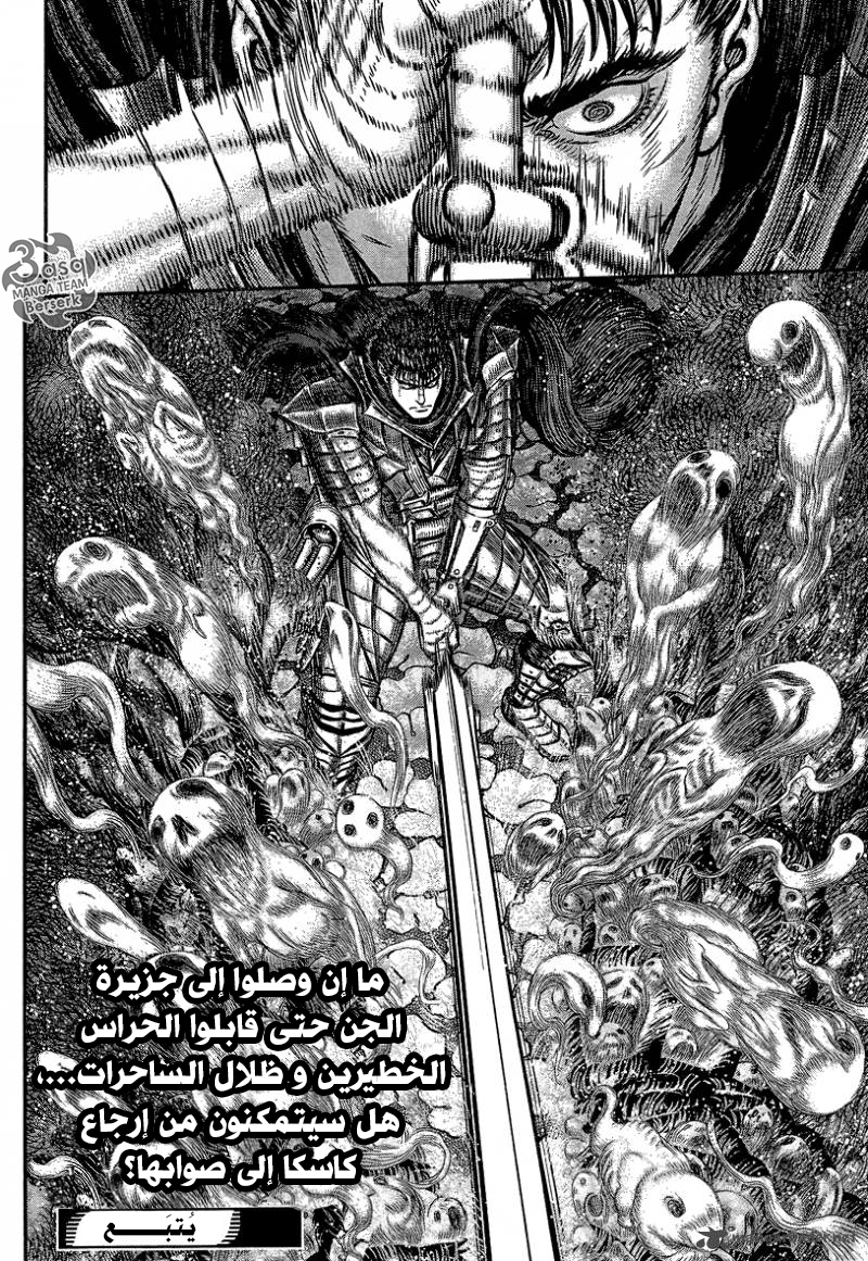 Berserk: Chapter 343 - Page 18