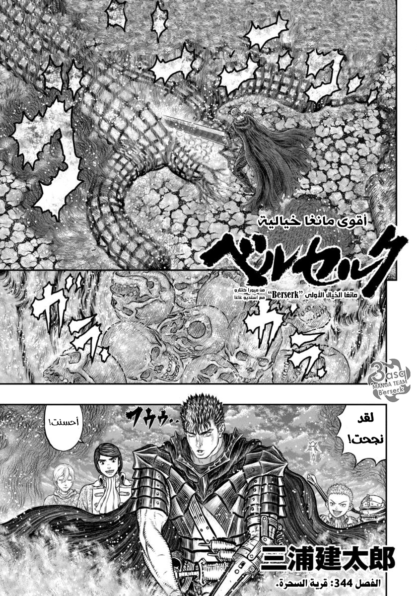 Berserk: Chapter 344 - Page 1