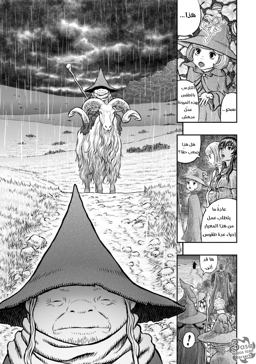 Berserk: Chapter 344 - Page 5