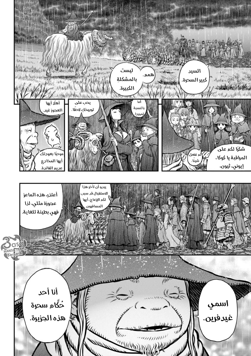 Berserk: Chapter 344 - Page 6