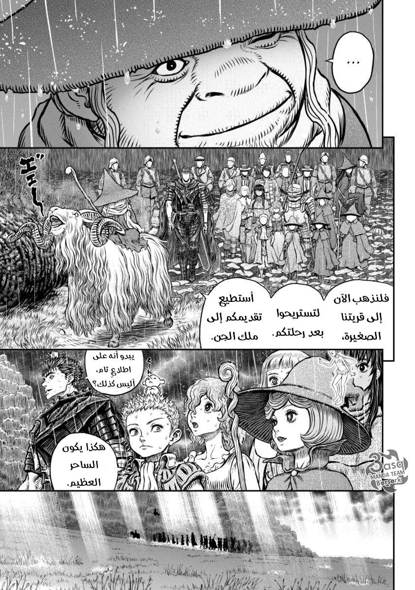 Berserk: Chapter 344 - Page 9