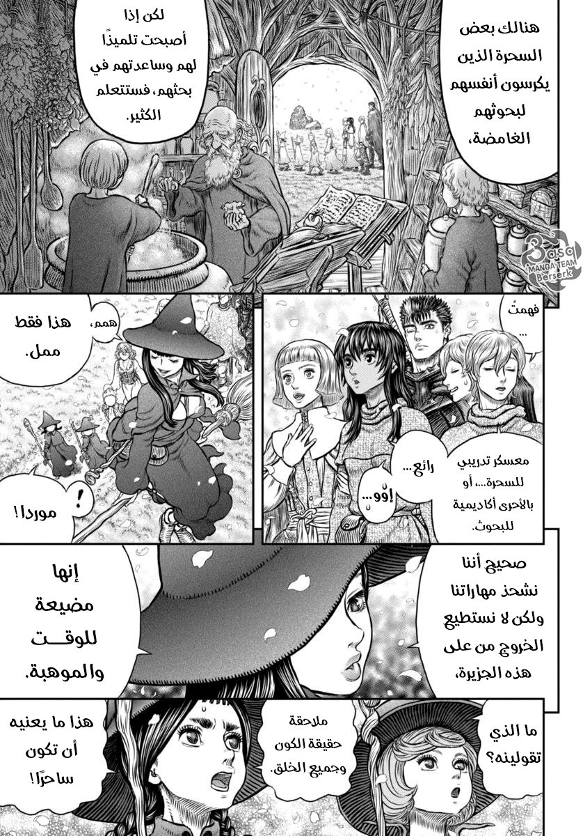 Berserk: Chapter 344 - Page 17