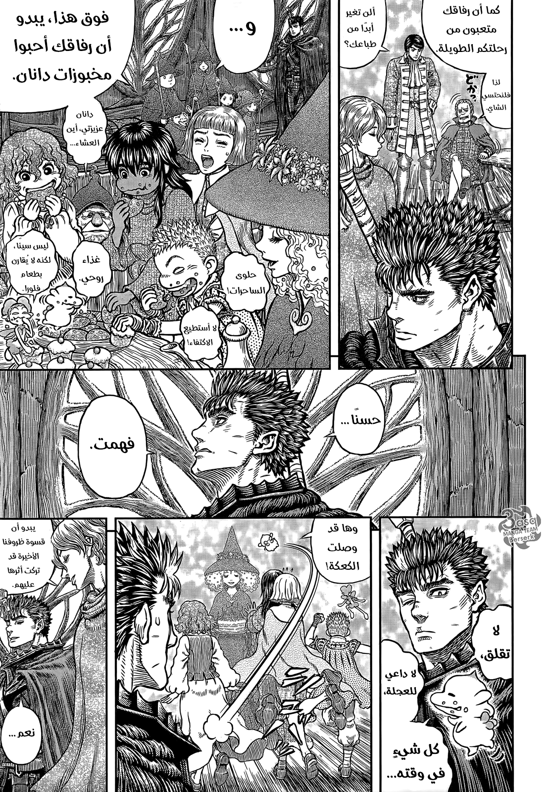 Berserk: Chapter 345 - Page 7