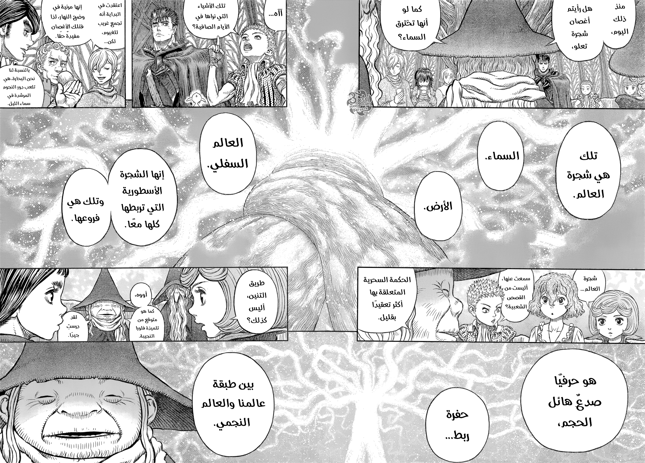 Berserk: Chapter 345 - Page 10