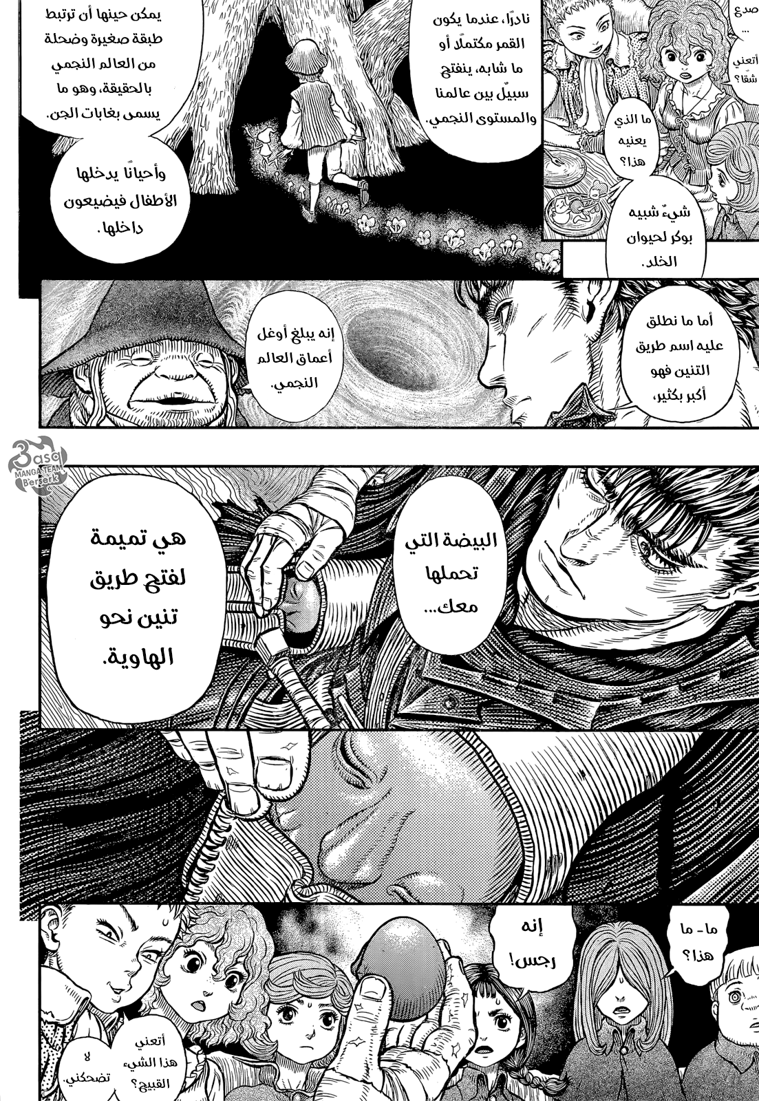 Berserk: Chapter 345 - Page 11