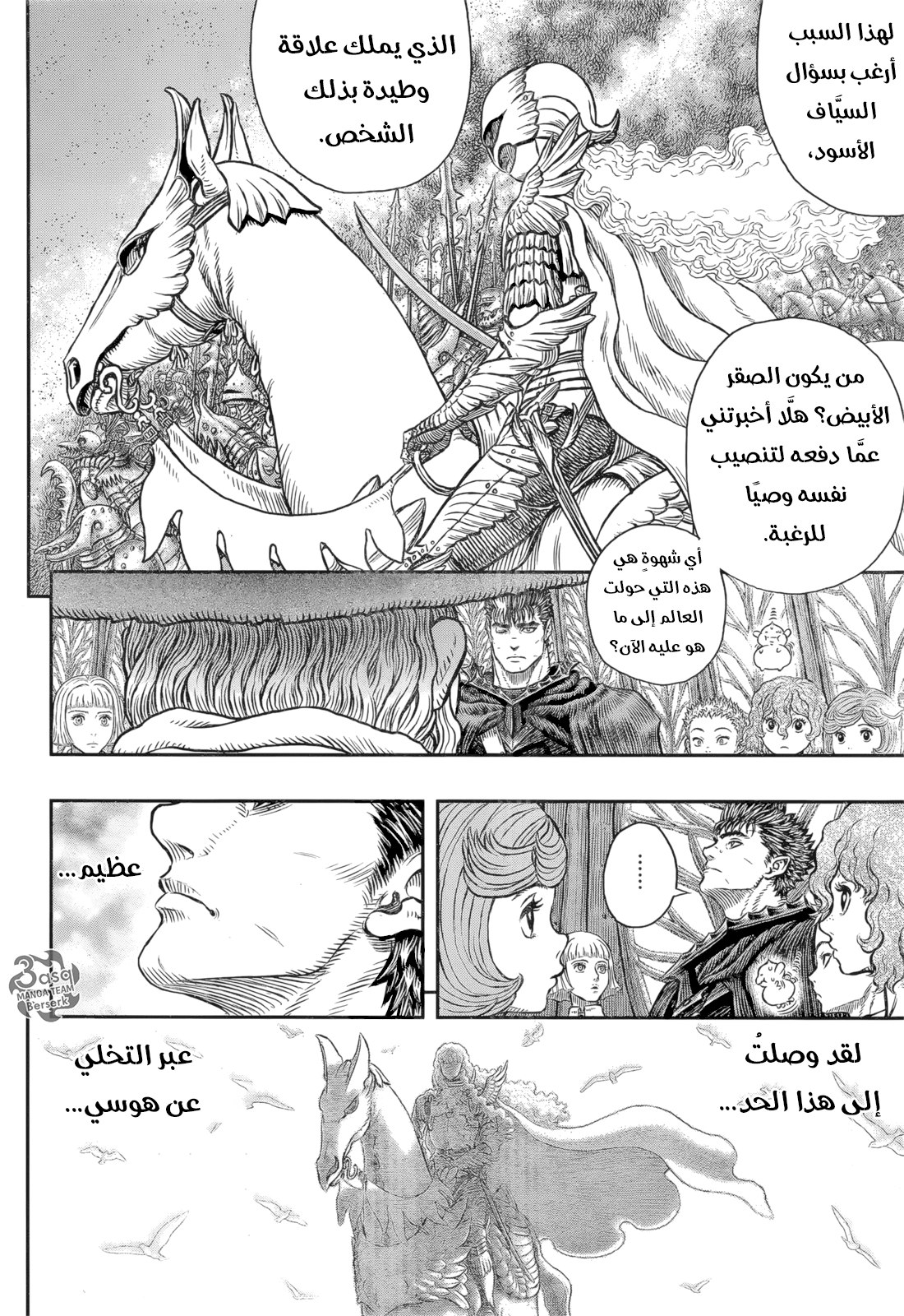 Berserk: Chapter 345 - Page 15