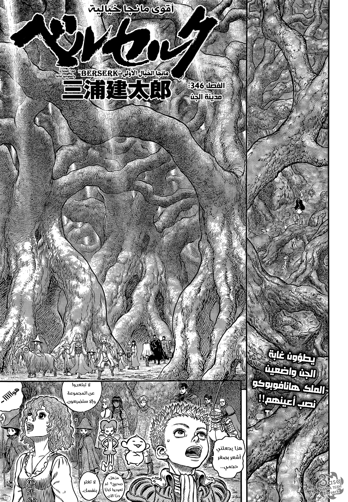 Berserk: Chapter 346 - Page 1