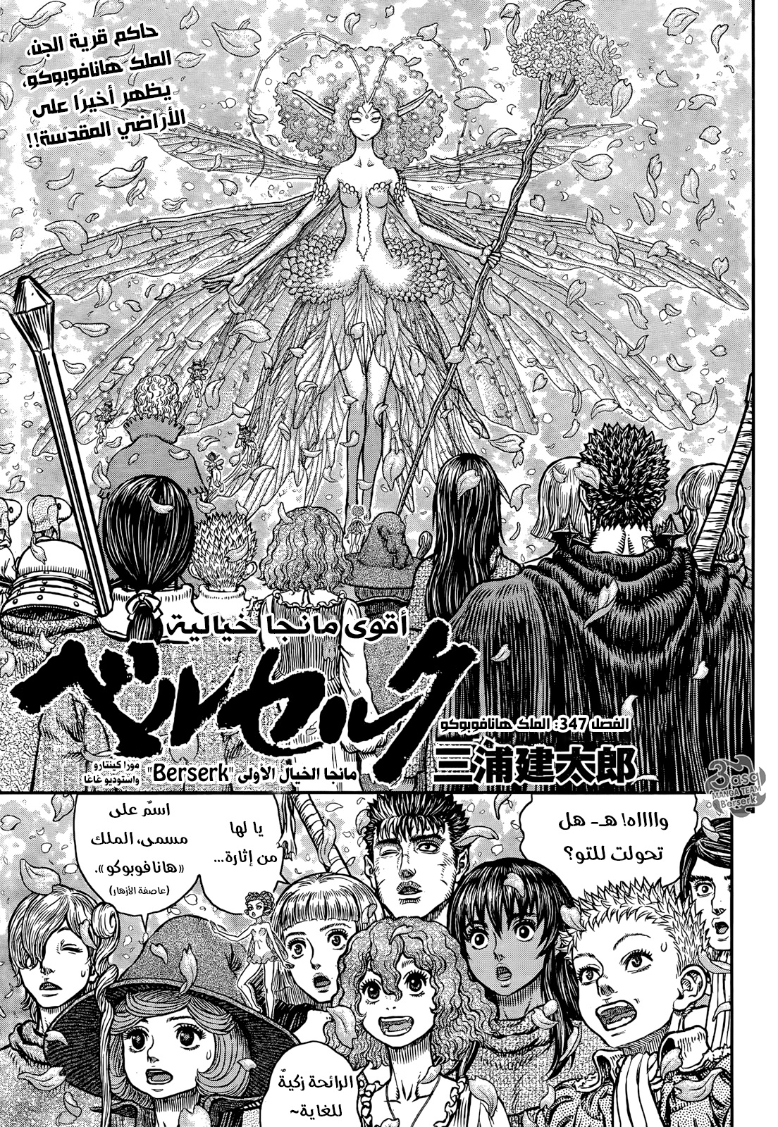 Berserk: Chapter 347 - Page 1