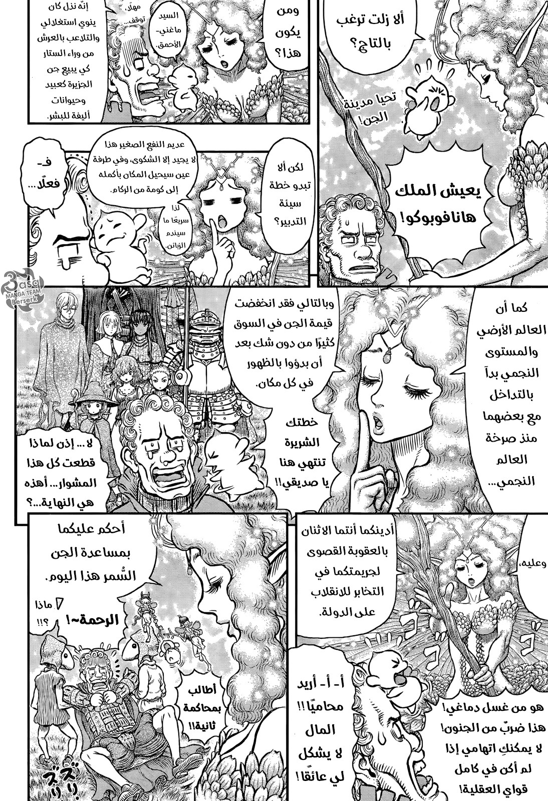 Berserk: Chapter 347 - Page 4