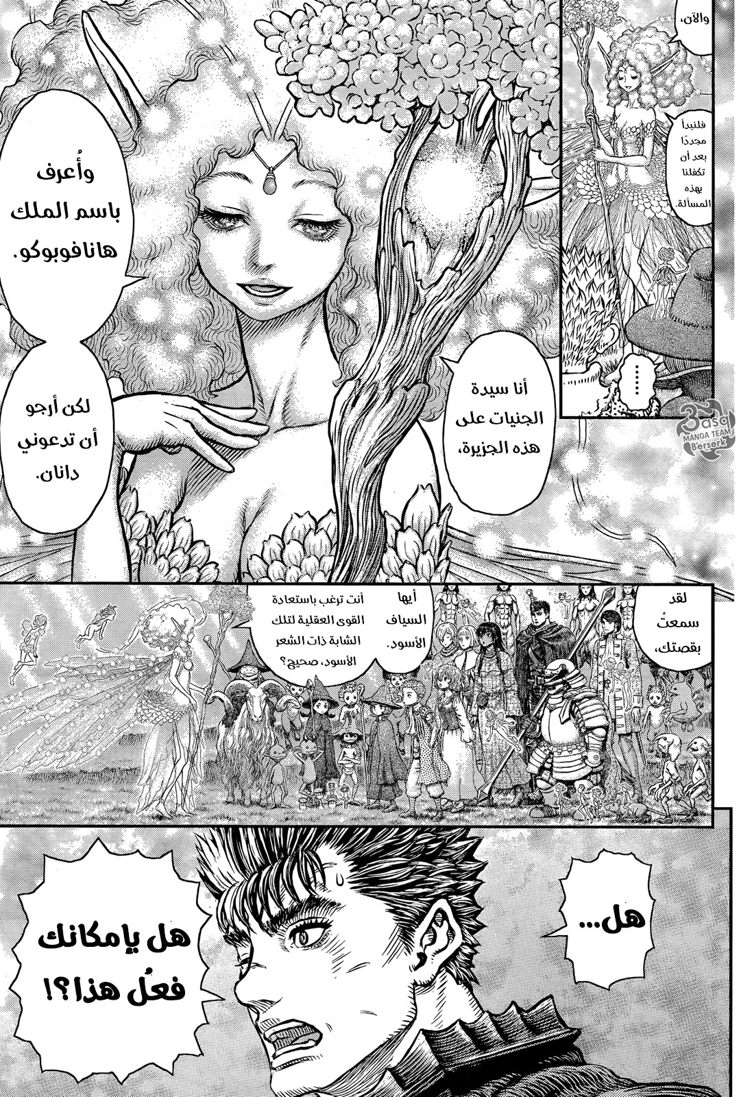 Berserk: Chapter 347 - Page 5