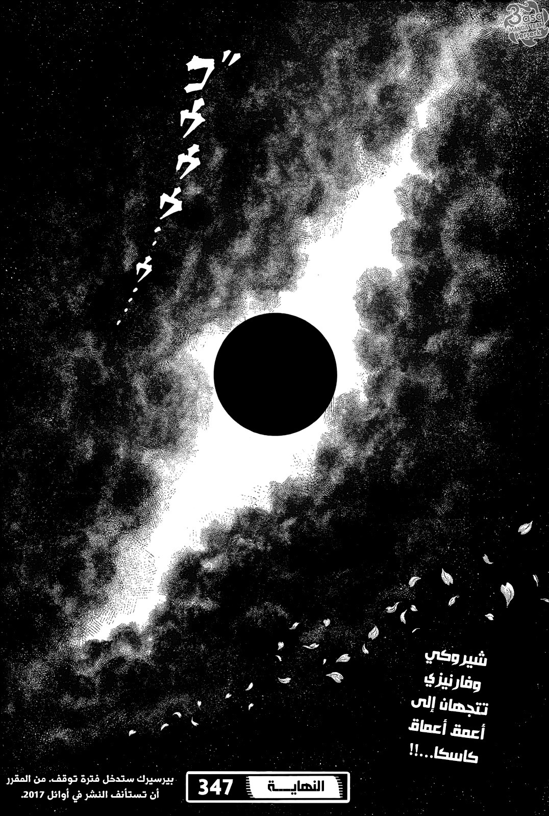 Berserk: Chapter 347 - Page 19