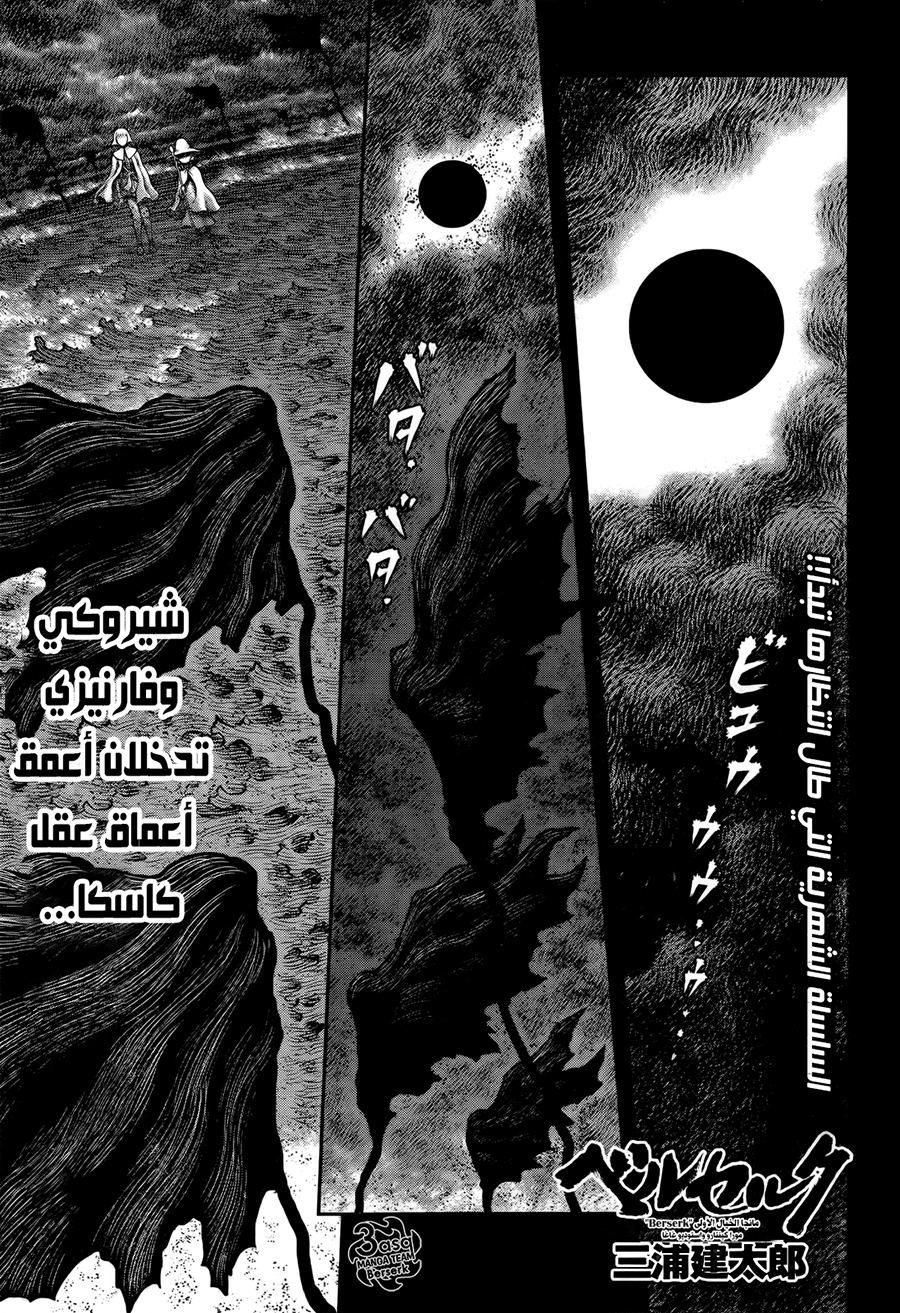 Berserk: Chapter 348 - Page 2