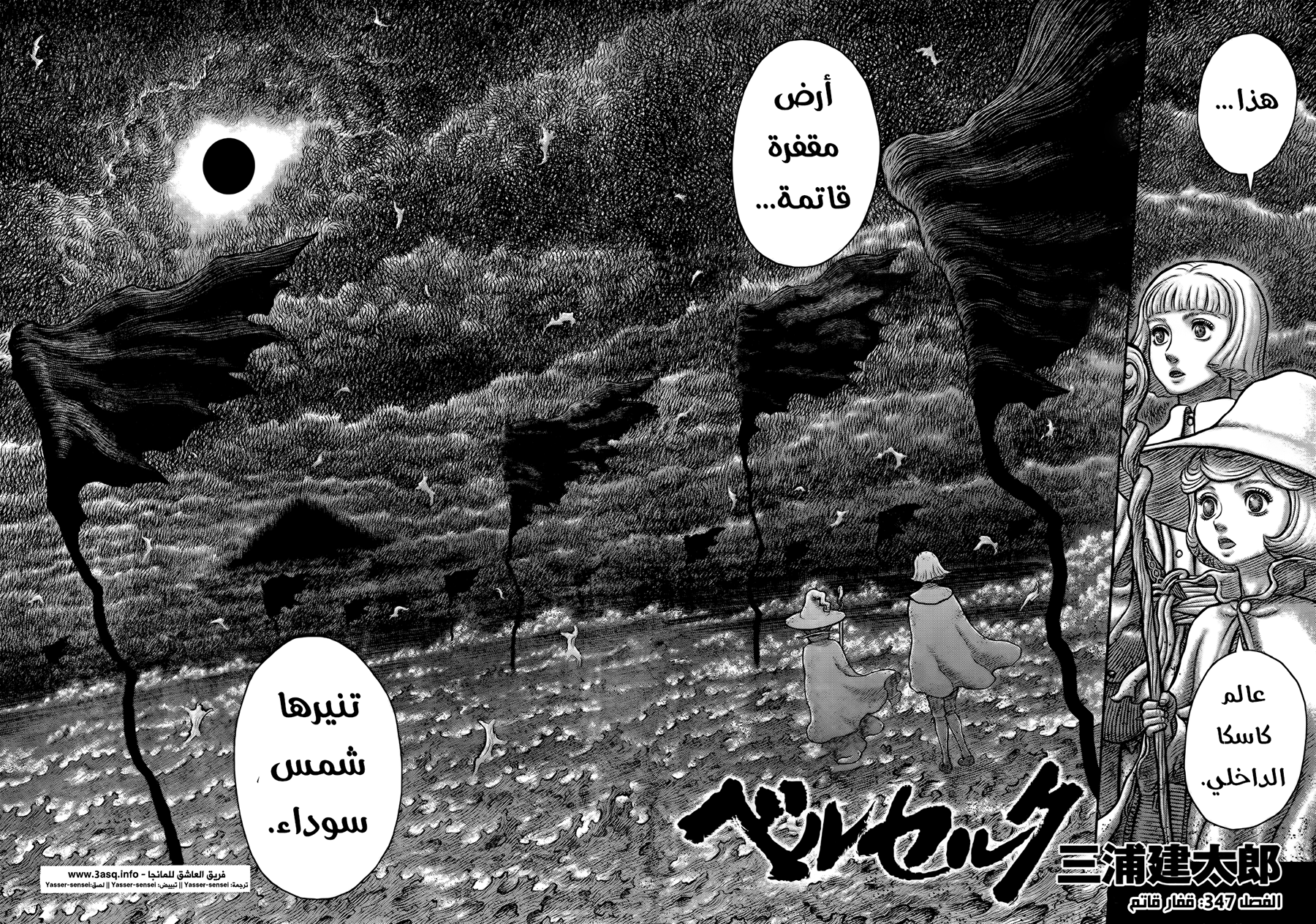 Berserk: Chapter 348 - Page 3