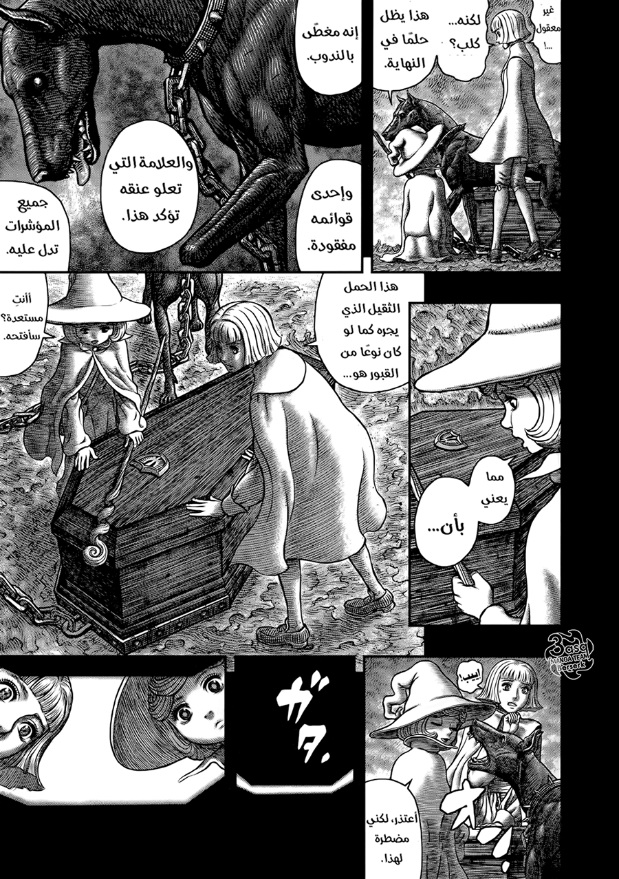 Berserk: Chapter 348 - Page 12