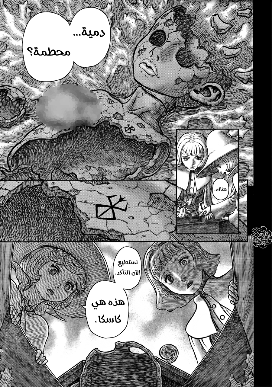 Berserk: Chapter 348 - Page 14