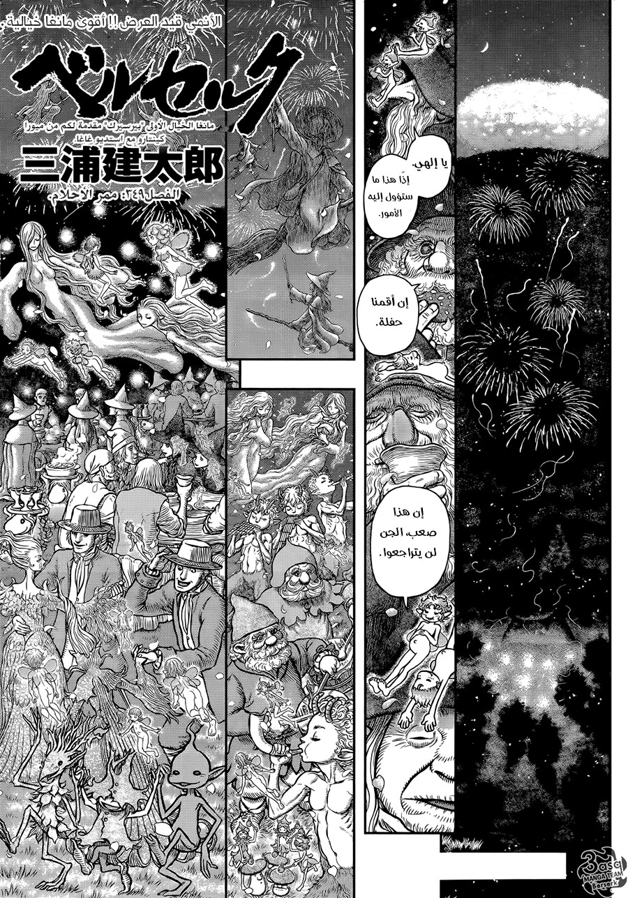 Berserk: Chapter 349 - Page 1