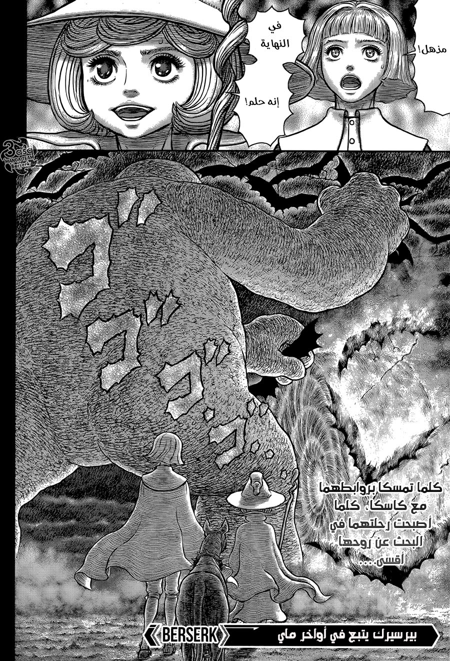 Berserk: Chapter 349 - Page 16