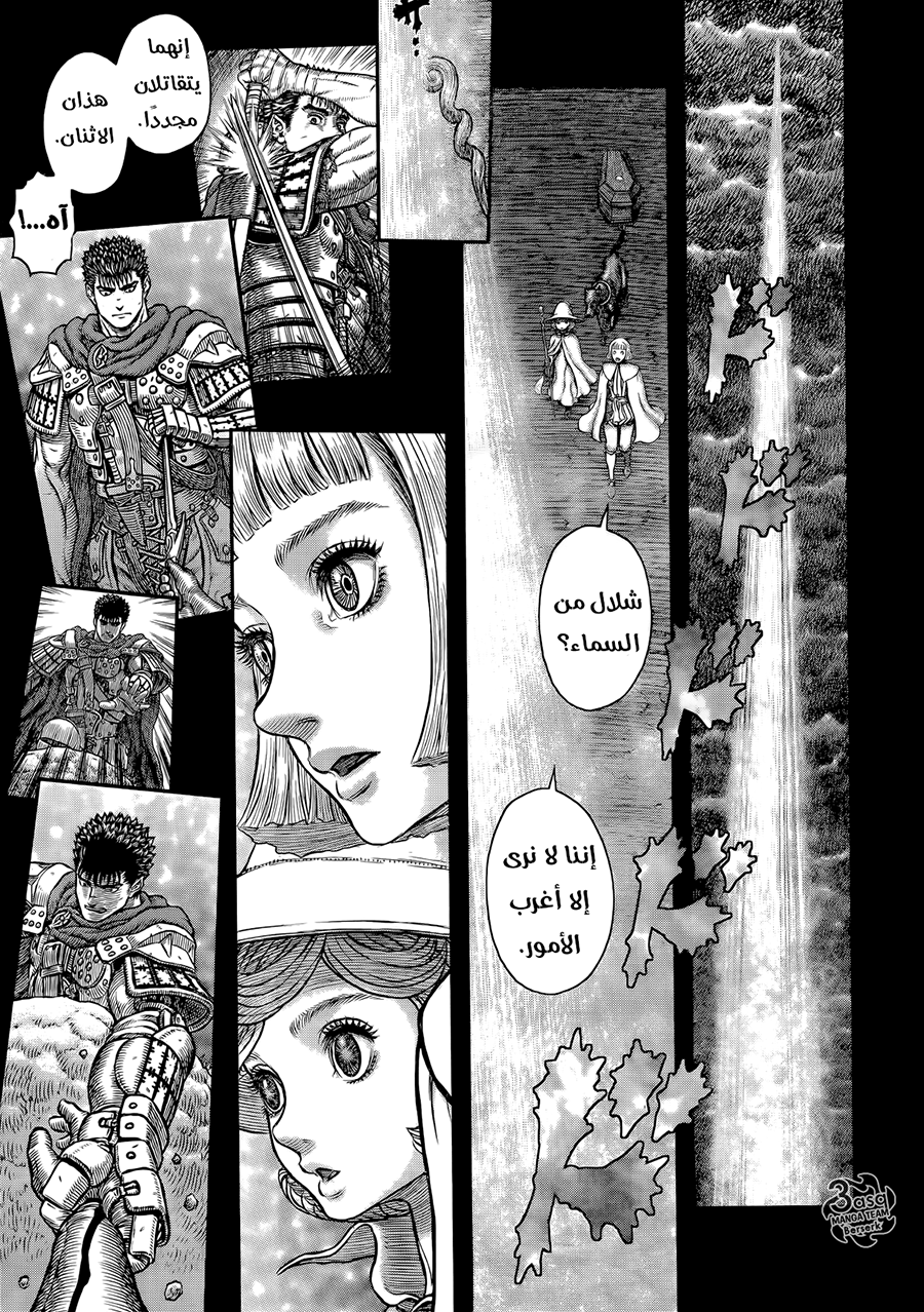 Berserk: Chapter 350 - Page 12