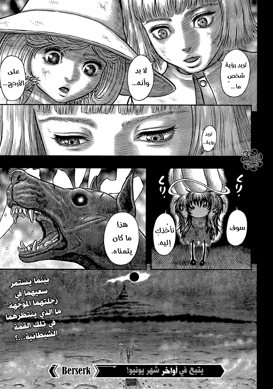 Berserk: Chapter 350 - Page 18