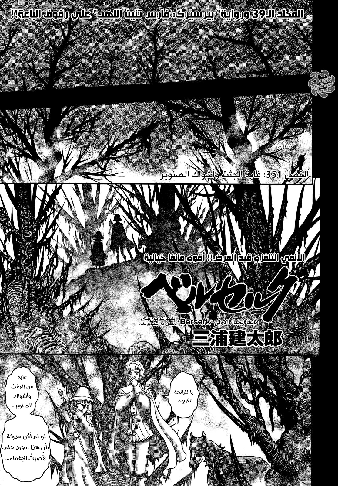 Berserk: Chapter 351 - Page 1