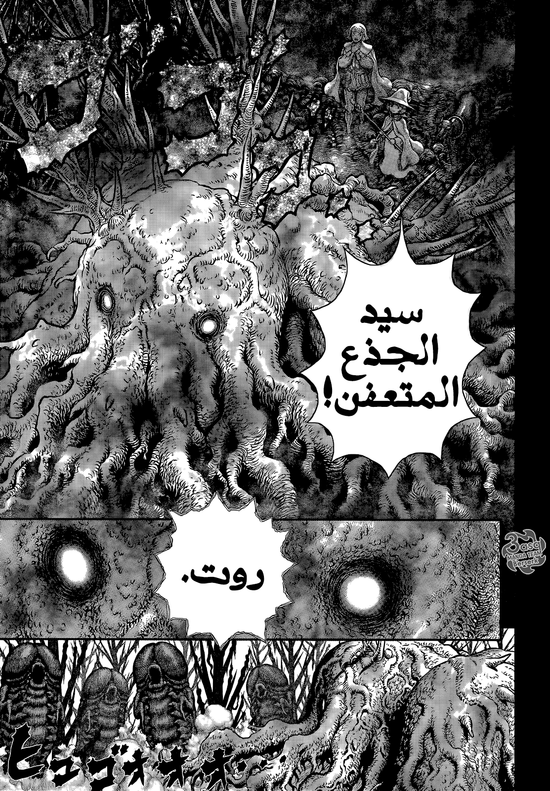 Berserk: Chapter 351 - Page 9