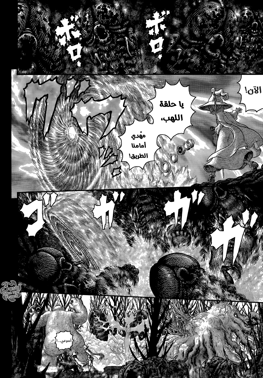 Berserk: Chapter 351 - Page 10