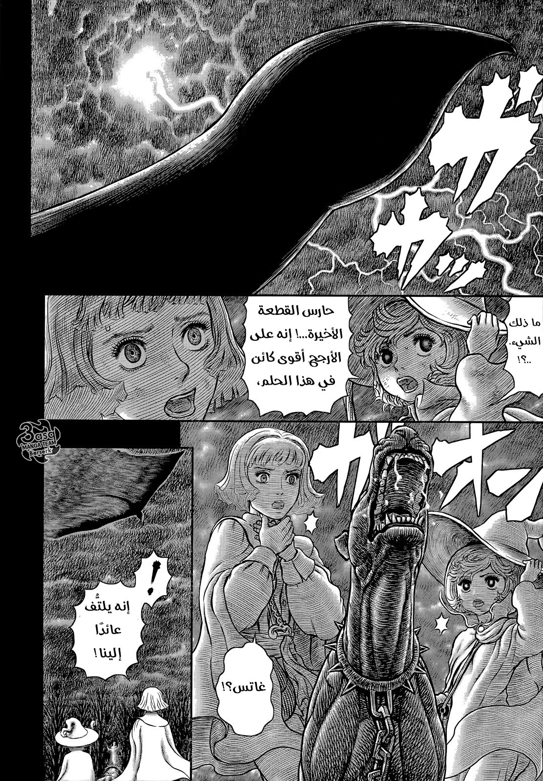 Berserk: Chapter 352 - Page 5