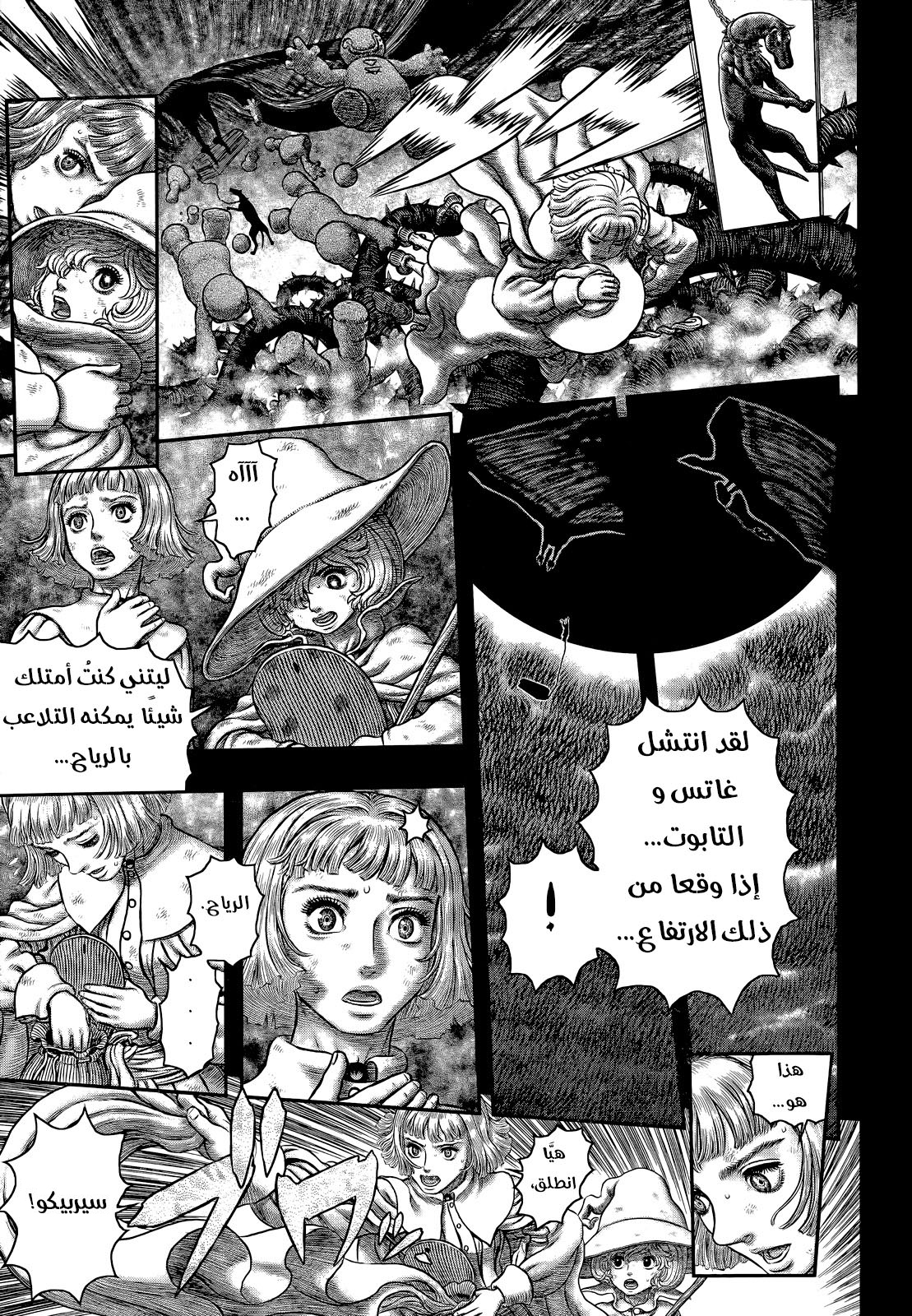Berserk: Chapter 352 - Page 11
