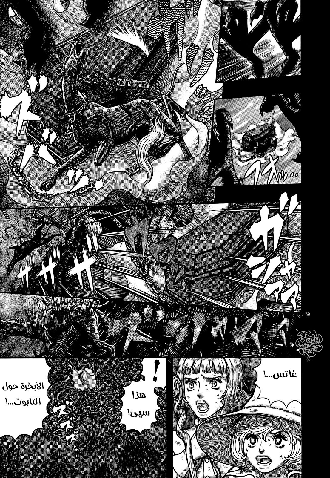 Berserk: Chapter 352 - Page 12