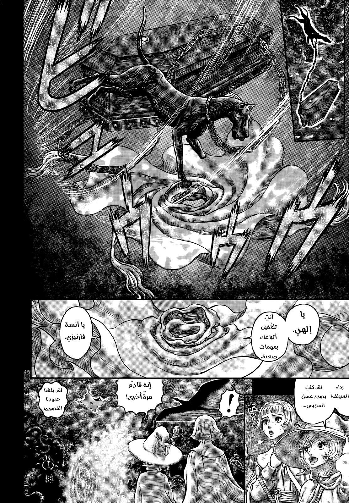 Berserk: Chapter 352 - Page 13