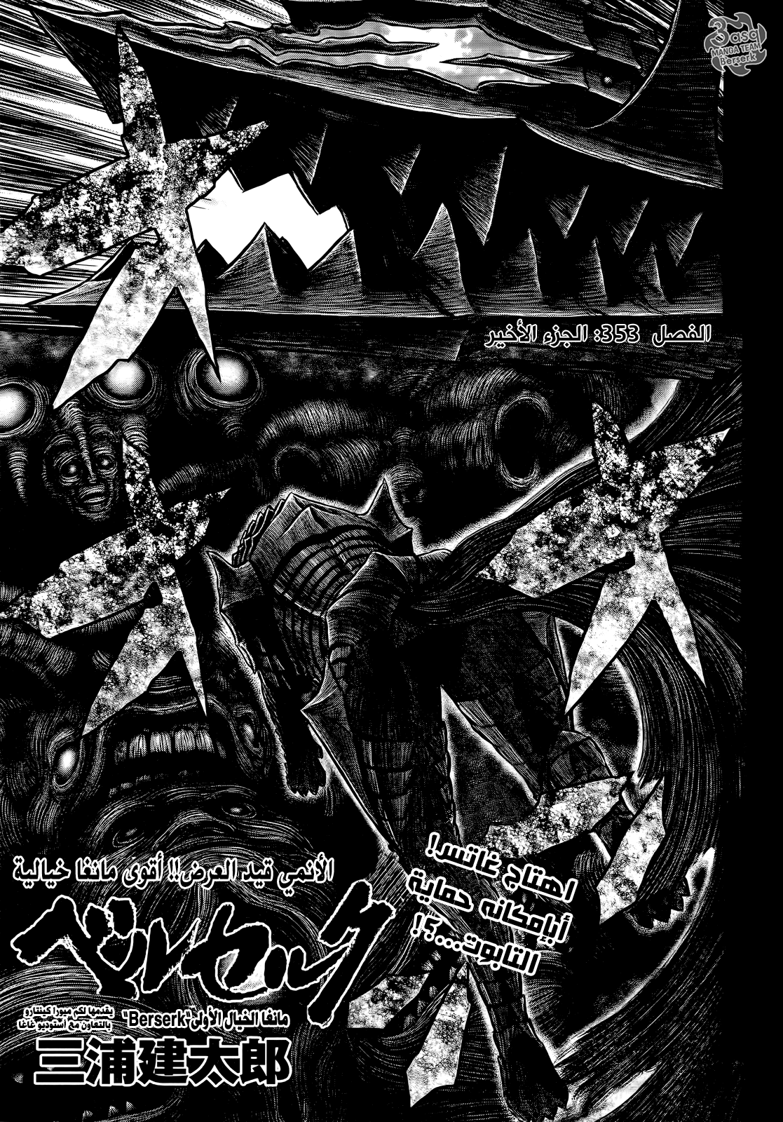 Berserk: Chapter 353 - Page 1